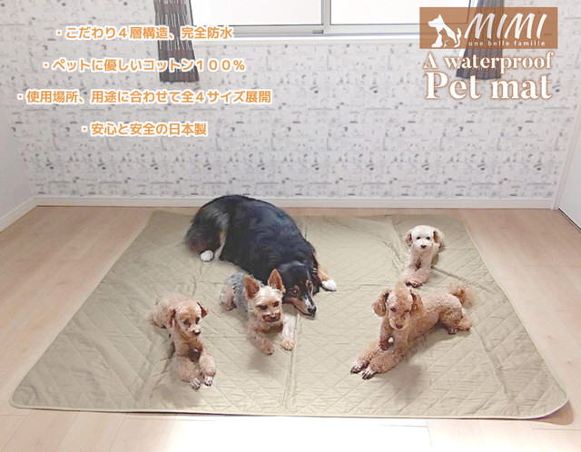 国産 Mimi 洗える 防水 ペット マット 140x180cm ペットシート 防水マット 送料無料 日本製 犬 いぬ 防水シーツ 防水マット 防水シート 防水カーペット ラグ おねしょシーツ 介護犬 介護用品 介護マット ピクニック お出かけ ｍｉｍｉ 国産ペット用クッション専門店
