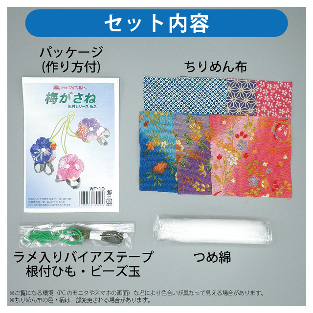 ちりめんキット 梅がさねの根付 Asahi Handmade Shop