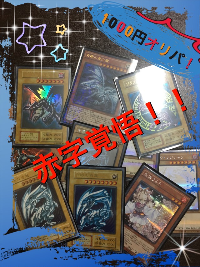 遊戯王 赤字覚悟1000円オリパ 遊戯王 オリパ販売 イカ屋
