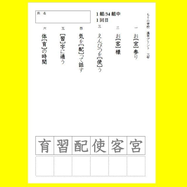 もりの漢字プリント３年1 3集 もりの学校 Com