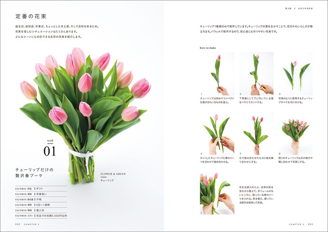 花束 ブーケの発想と作り方 515 Aeaj Seibundo