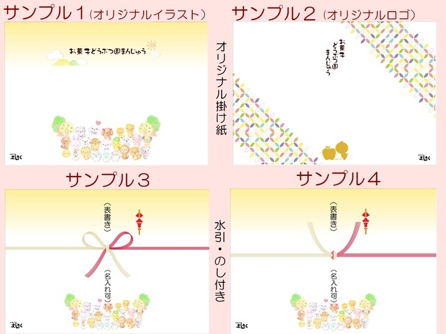 お菓子どうぶつ園まんじゅう選べる箱詰め１５個入 御菓子司まんさく