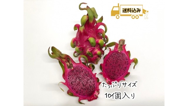 【ベトナム産】たっぷり ドラゴンフルーツ