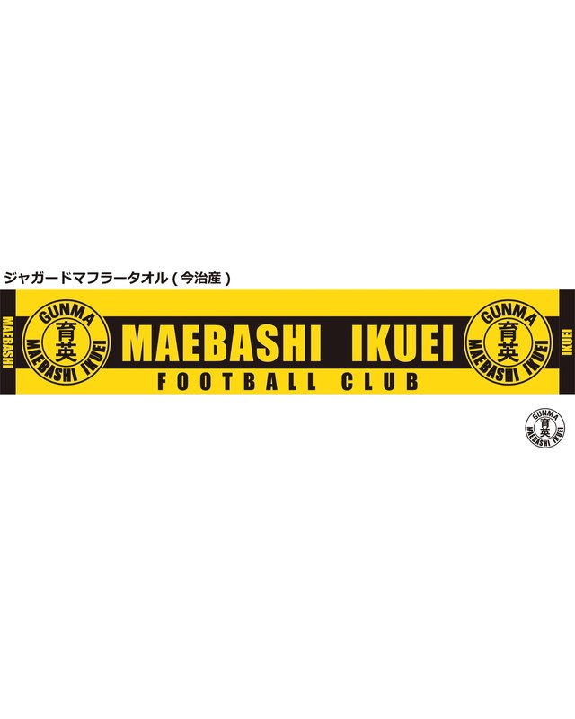 前橋育英サッカー部ob会 タオルマフラー Ikueiob