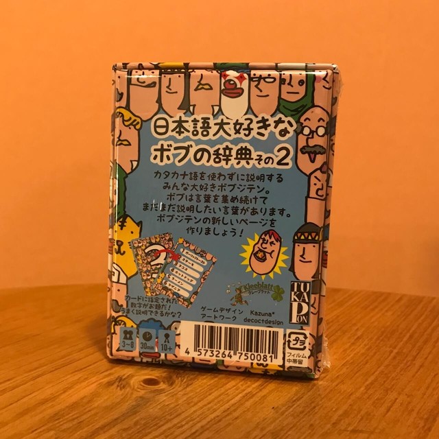 ボブジテンその２ きゃらべのボードゲーム販売