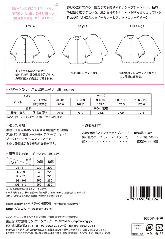 ケープジャケット M194 型紙 パターンの専門ショップ アールパターン