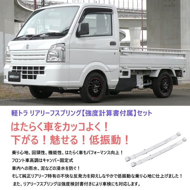 Eager K Tora 車高調 リアリーフ2本 Mazda Dg16t スクラムトラック専用 2wd 強度計算書付 軽トラック ローダウン サスペンション Pgfk Ekrst16 ファイナルコネクション Prient Garage