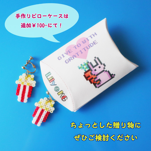 ポップコーン イヤリング ドット絵 アイロンビーズアクセサリー Lily Kg