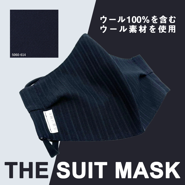 business or parttyに活躍 【THE SUIT MASK】マスクケース付 オーダーメイドマスク ウォッシャブル不織布使用 (5060-614) ※全国発送無料