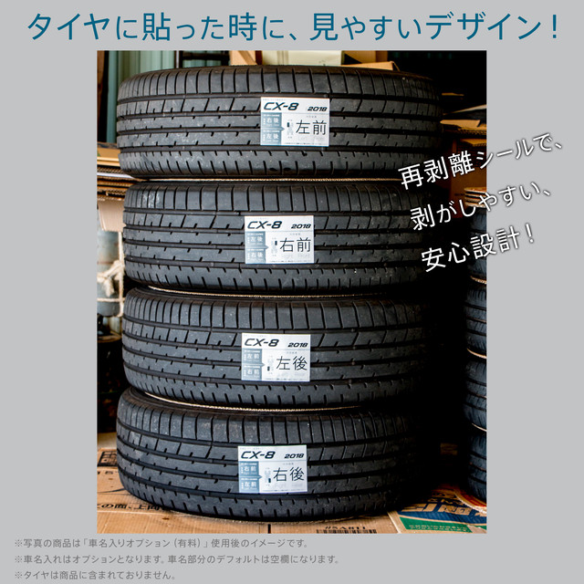 6回分 3年分 車名入りタイヤローテーションシール ステッカー 冬タイヤ スタッドレス 夏タイヤの交換に シンプルでおしゃれ 6枚セット 白色再剥離タイプ Hitoiki ひといき Online Shop