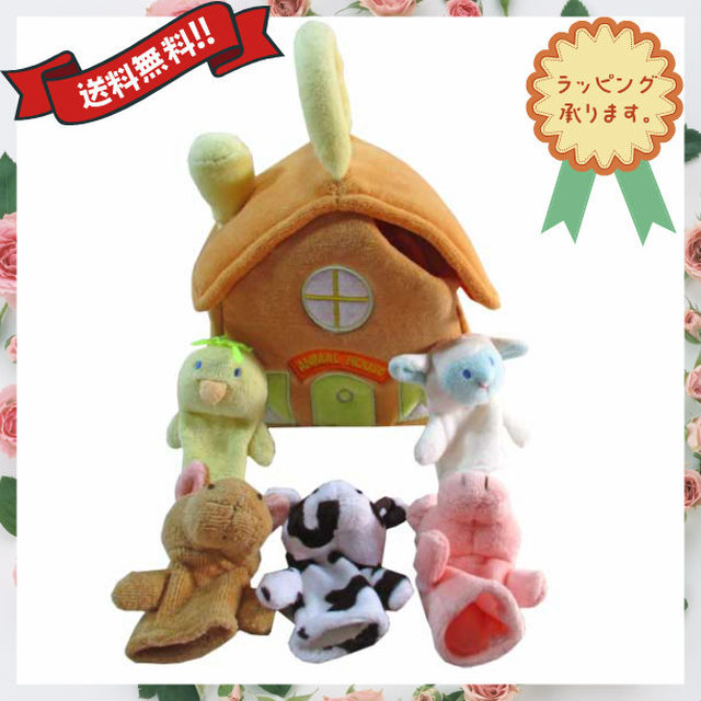 おもちゃ 出産祝い 動物 ハウス 指人形 ぬいぐるみ 子ども 赤ちゃん プレゼント I0295 バッグ 財布 アクセサリーのトロピカル ムーン