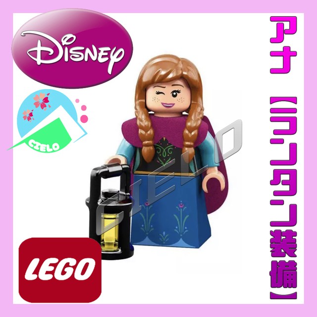 アナ ランタン装備 レゴ Lego ミニフィグ ディズニー Crocsオンライン販売