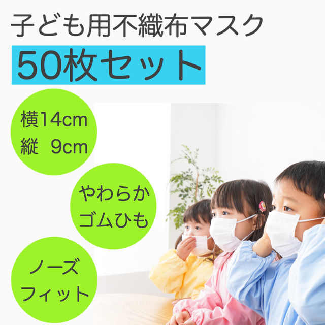 即日 翌日発送 不織布製 使い捨て 3層マスク 小さめサイズ 50枚入り 女性用 子供用 飛沫ブロック Atelier Momo