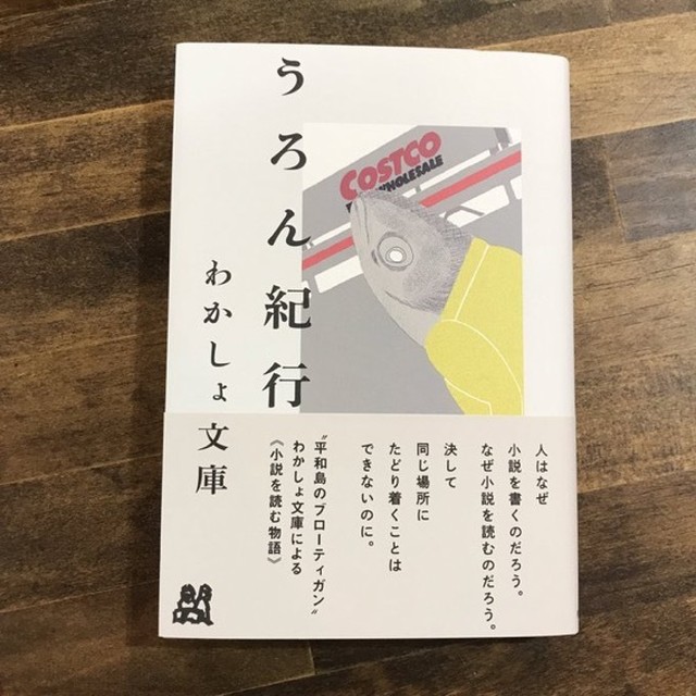 渋谷で読書会 双子のライオン堂 書店