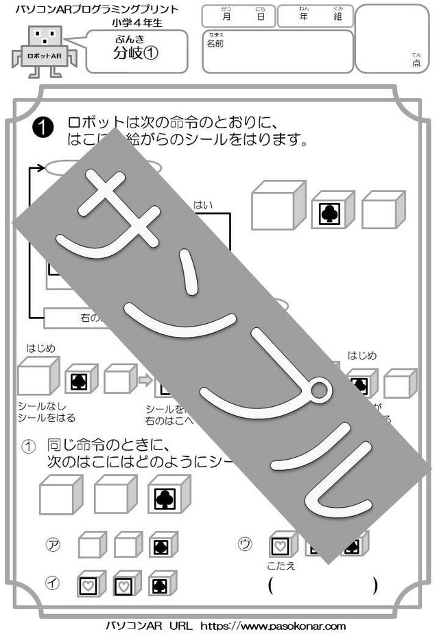 小学4年生プログラミング問題集 Pdf形式 問題集枚 無料6枚 計26枚 答え26枚セット パソコンａｒ販売ページ