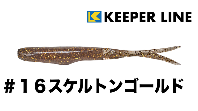 Keeper Line キーパーライン