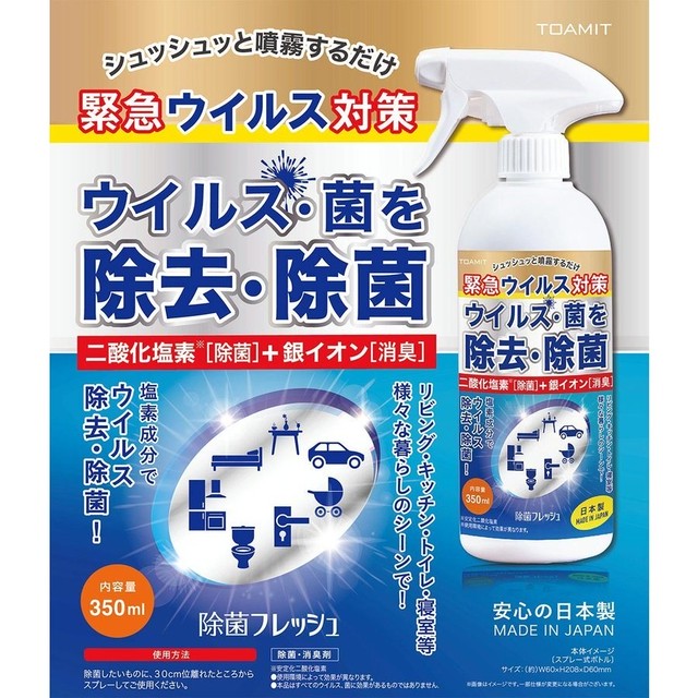 ウイルス 除菌スプレー 日本製 除菌 消臭フレッシュ 350ml ウイルス対策 二酸化塩素 銀イオン Ag 消臭スプレー ノンアルコール 花粉症 3本セット レディースの海外トレンドファッション通販サイト Kahana