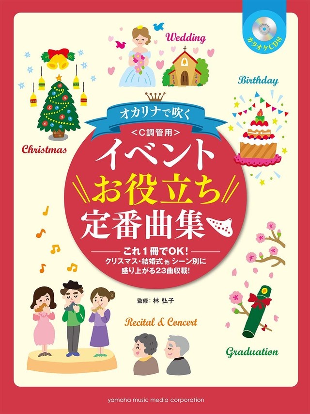 Cd付 Night オカリナ