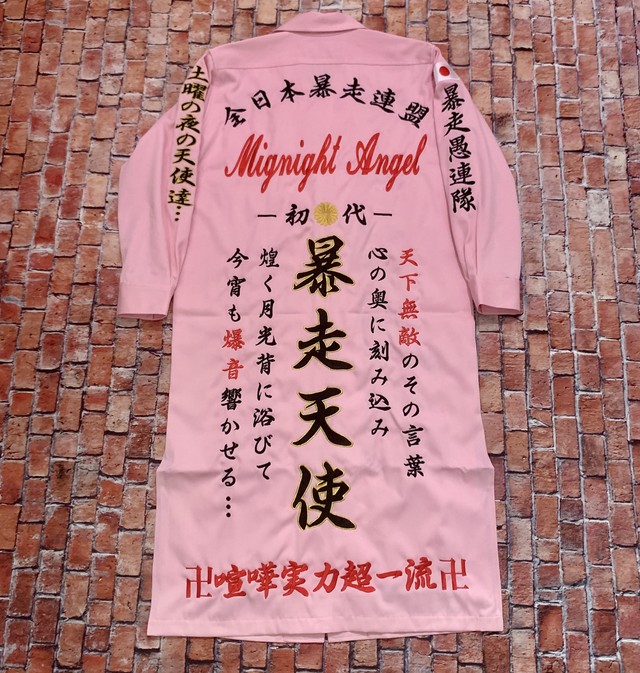 レンタル 暴走天使 高級刺繍入り 特攻服 ピンク1cmロング Towanouta 公式通販サイト 特攻服