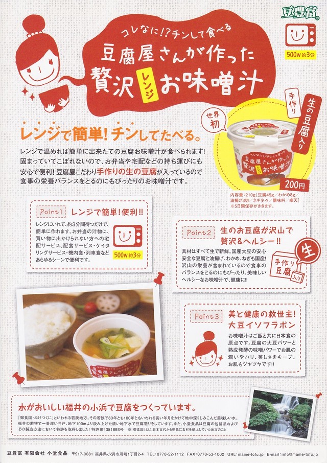 小堂食品 ６個セット 世界初 豆腐味噌汁 レンジで簡単 チンして食べる トモリ食堂