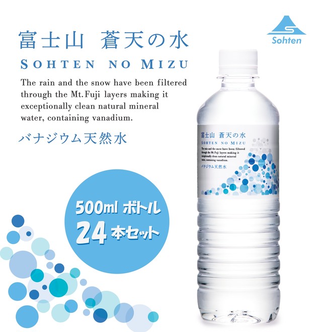 天然水 富士山 蒼天の水 500ml 24本 1ケース ミネラルウォーター 株式会社 蒼天公式オンラインショップ