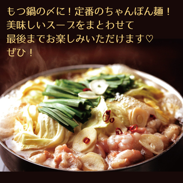 〆にはコレ ちゃんぽん麺 冷凍 鍋 食酒屋かんべえの 和牛もつ鍋