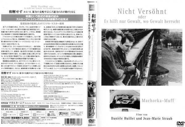 ストローブ ユイレ監督 和解せず マホルカ ムフ Compact Disco Asia