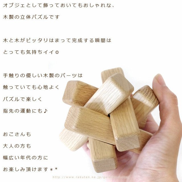 旭川クラフト 組木 6本組 ナラ ササキ工芸 インテリアにも玩具にも おしゃれな木製立体パズル 指先の運動に ピタッと組みあがるのが気持ちいい ウッド パズル 誕生日 敬老の日 お土産 クリスマスプレゼント ギフトにも レターパック配送可 クラフト舘