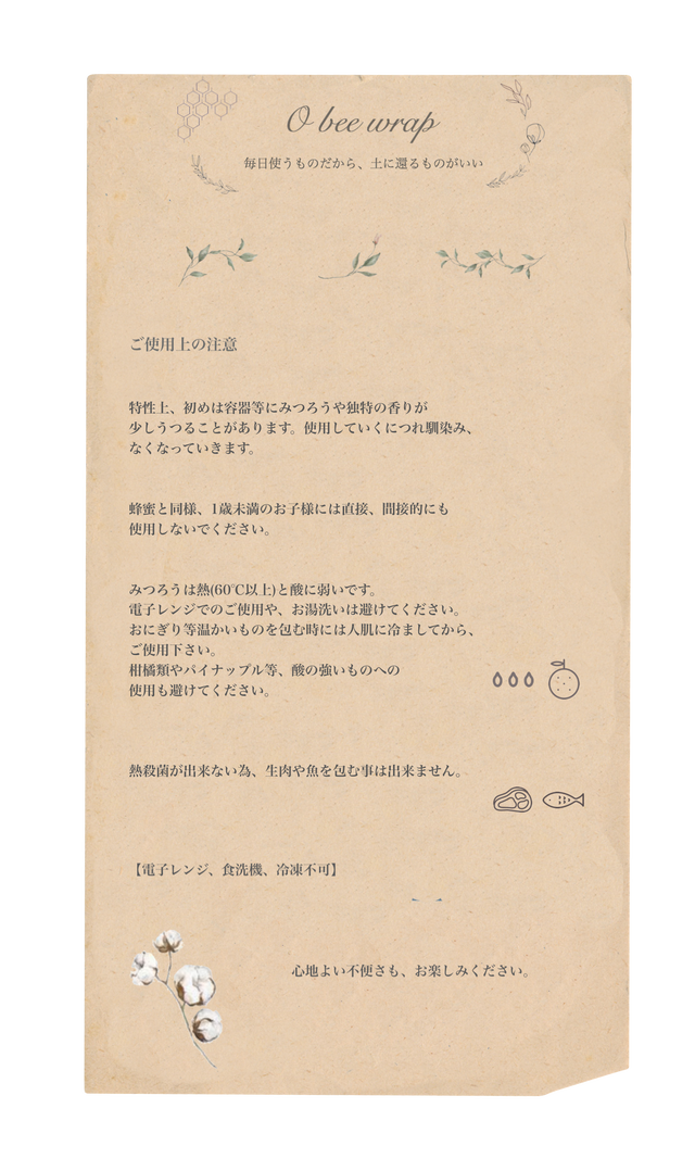 必読 説明書 Obeewrap