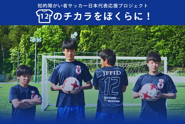 日本代表公式応援ｔシャツ Jffid公式オンラインショップ