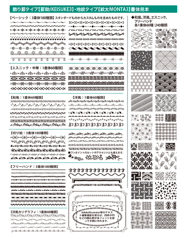 カリグラフィ 手描き 切り絵風他カスタム罫 地紋が文字入力で作成出来るフォント集 罫助3 紋太3スペシャル Graphic Sozai Shop