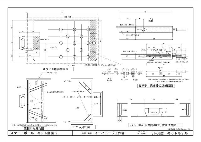 スマートボール 手作りキット St 07 Iihatobu