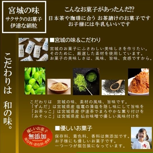 宮城のお菓子詰め合わせ 応援セットa 大量在庫のお土産お菓子をレスキュー Tabete レスキュー掲示板