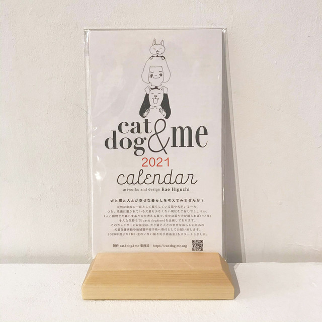 cat&dog&me 2021 チャリティーカレンダー/絵とデザイン:樋口佳絵【残り僅か】