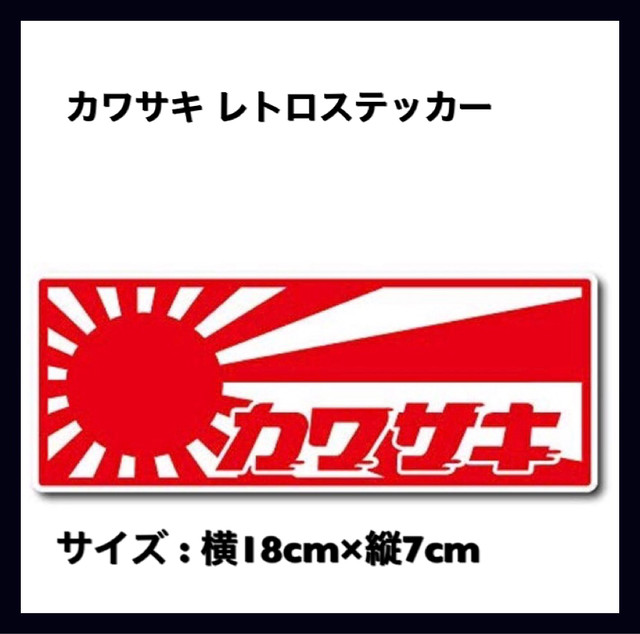 カワサキ ステッカー バイク 旧車 日章旗 日の丸 Vape Land