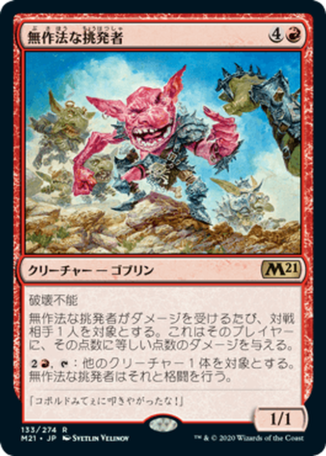 無作法な挑発者 Brash Taunter M21 赤r Mtgshop 狛犬komasan