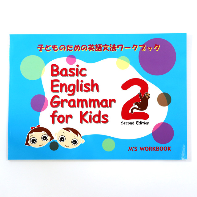 Grammar 文法の力 英会話教室が作った英語教材 エムズパブリッシング