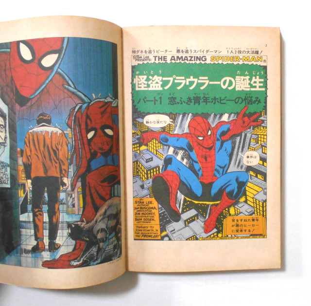 スパイダーマン The Amazing Spider Man 3 日本版アメコミ マーベル 光文社 昭和53年12月15日初版1刷発行 アメコミ アメリカンコミック Linus Blanket Comic Shop