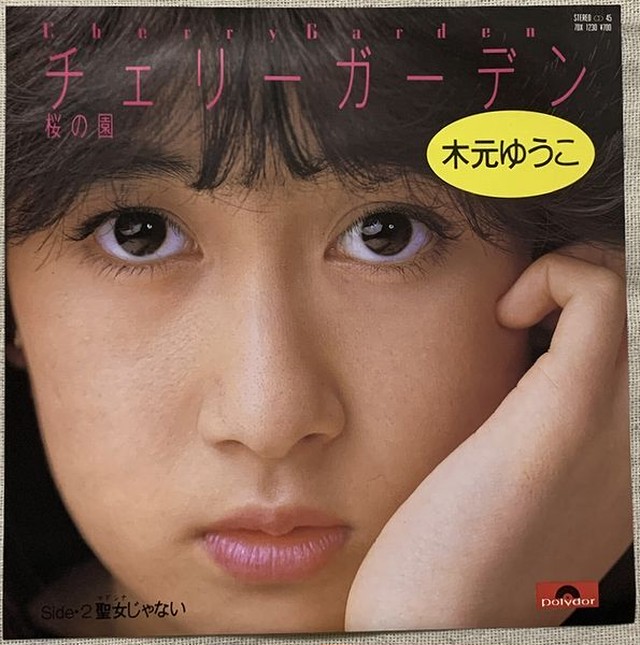 木元ゆうこ チェリーガーデン 桜の園 Soul Respect Records