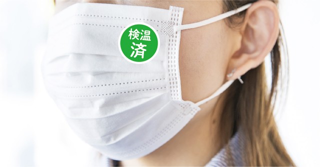【規格デザイン:検温済2】150枚入り マスクシール