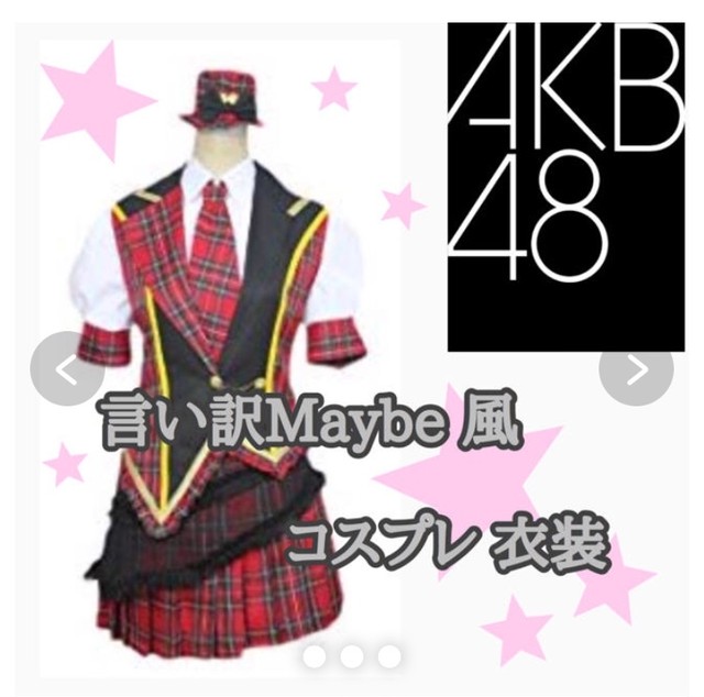 Akb48 言い訳maybe風 コスチューム コスプレ 衣装 5点セット コスプレ専門ショップ Cosmomo