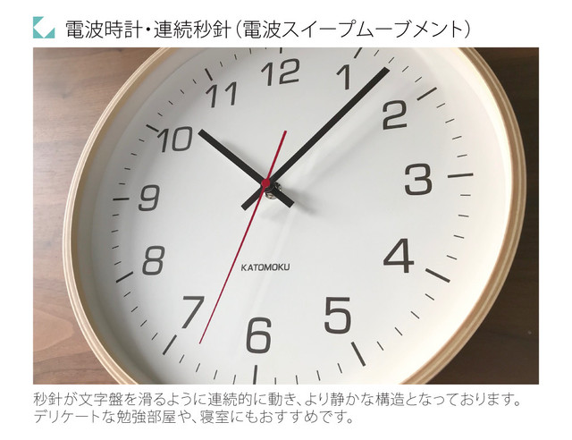 KATOMOKU plywood wall clock 4 スイープ（連続秒針）の+scani.ma