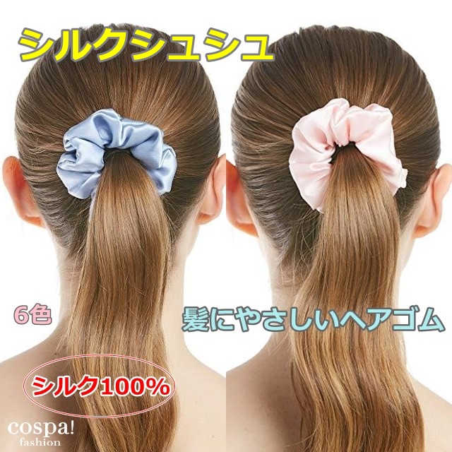 シュシュ ヘアアクセサリー シルク ヘアゴム レディース かわいい 軽い ボリューム ナイトキャップ Cospa Fashion