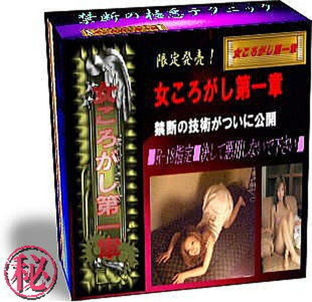 悪魔の教本 女ころがし第一章 Hanbuyer