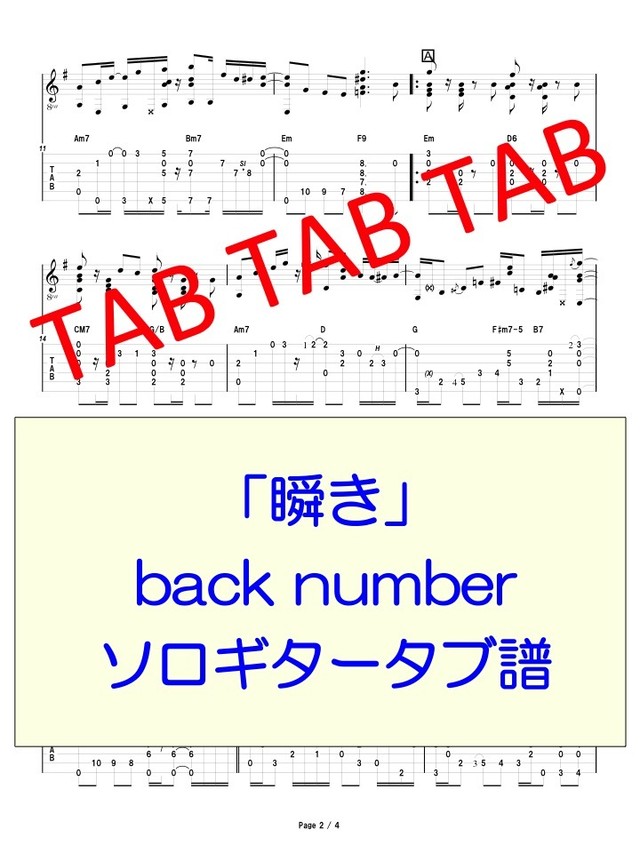 瞬き Back Number ソロギタータブ譜 Ryuzo Store