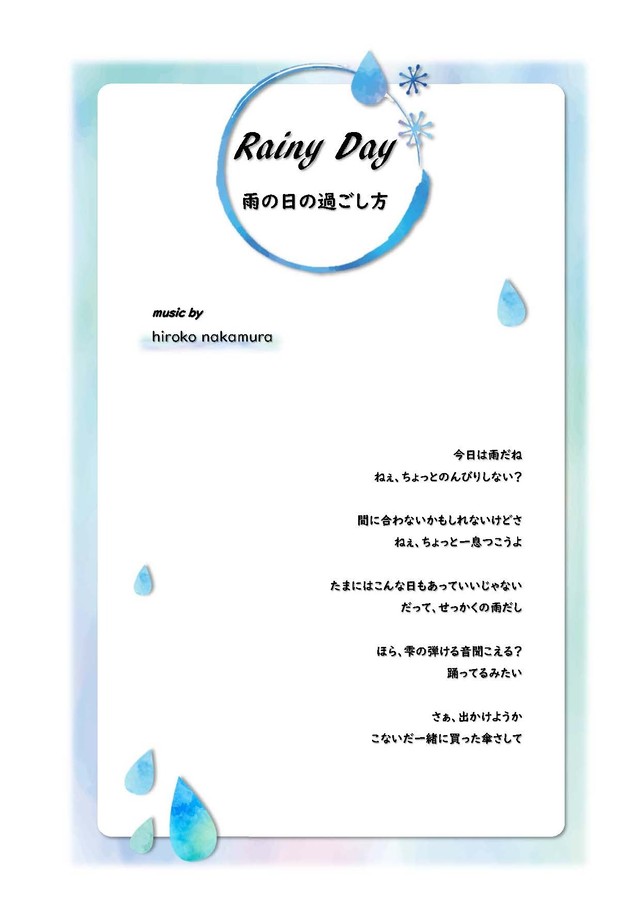 Rainy Day 雨の日の過ごし方 中村浩子作曲 ピアノソロ楽譜 Pdfダウンロード Cinomusic