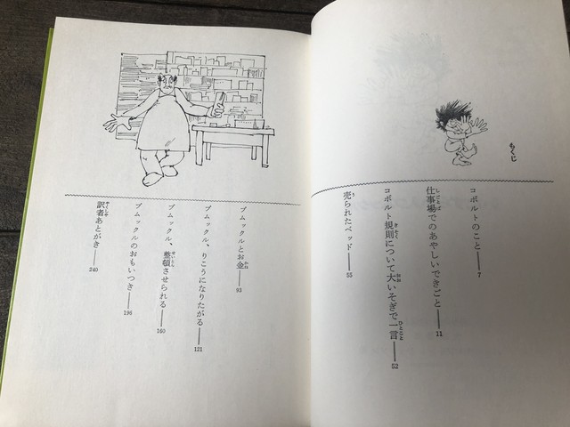 いたずら小人プムックル Maintent