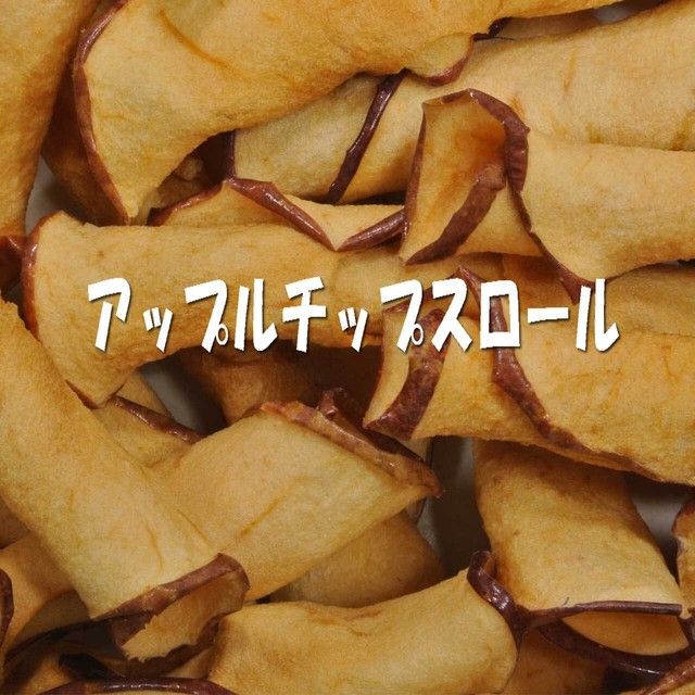 チップス りんご