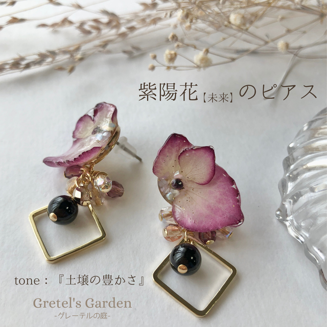 ピアス チタン 紫陽花 未来 Gretel S Garden グレーテルの庭