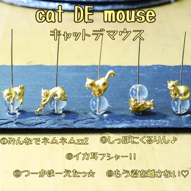 Cat De Mouse キャットデマウス パーツ 猫 ネコ 天然石アクセサリー 天然石 Concier ハンドメイド お守り 大人女子 Concier Amethyst コンシェルアメシスト 天然石アクセサリー Powered By Base